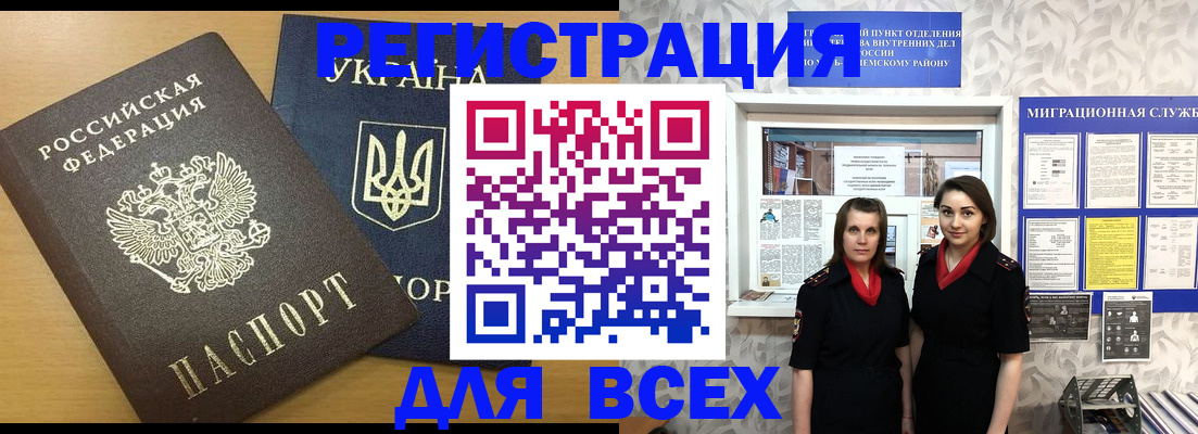 прописка для школы в Новозыбкове