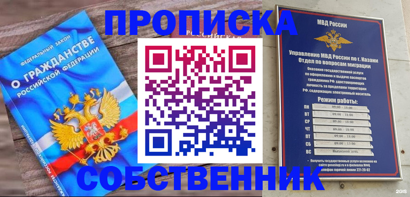 прописка гарантия в Новозыбкове