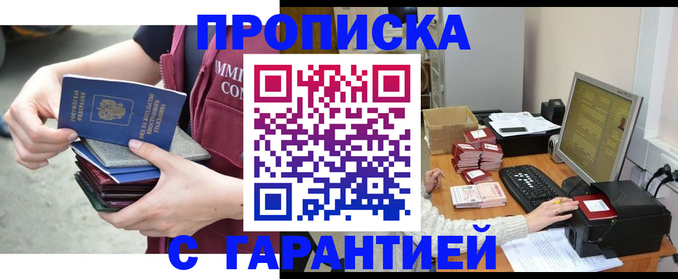 прописка законно в Новозыбкове