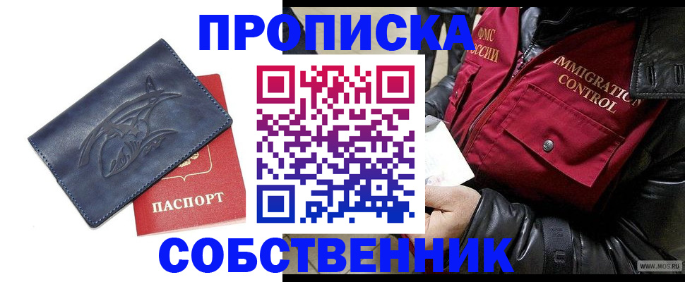 прописка ребенка в Новозыбкове