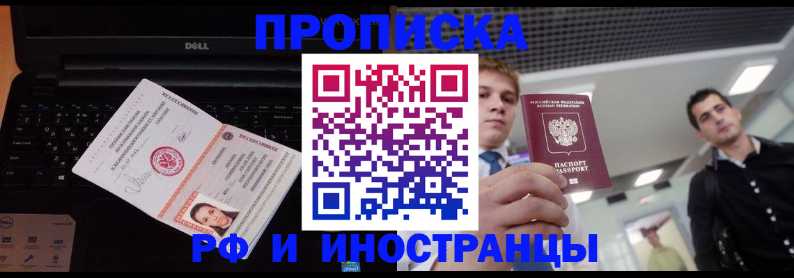 прописка в квартире в Новозыбкове