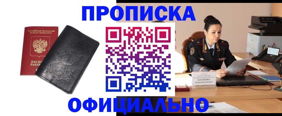 временная регистрация для всех в Новозыбкове