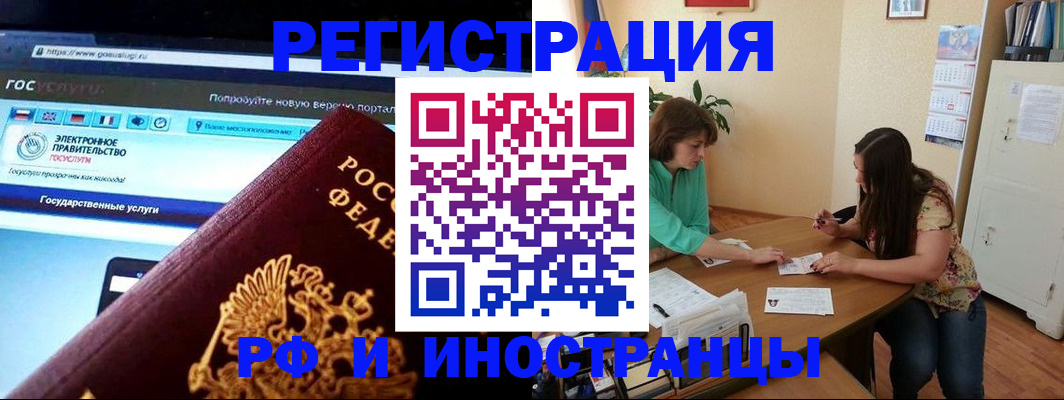 прописка регистрация в Новозыбкове